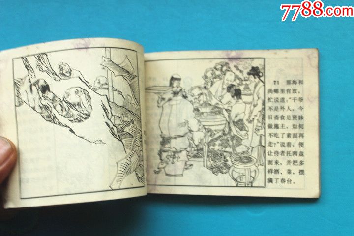 《水浒故事》血溅翠屏山