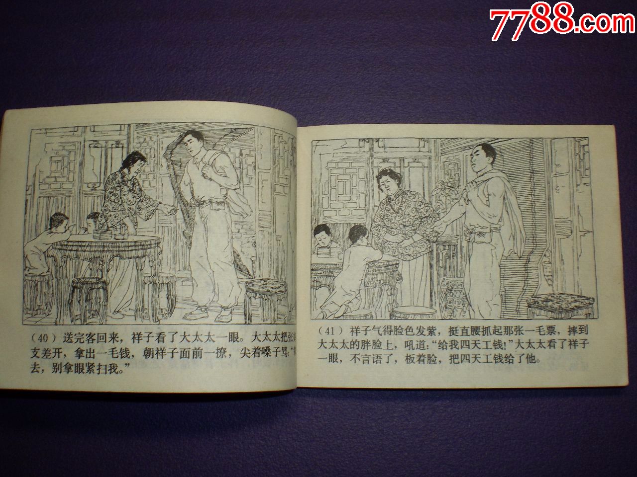 获奖大缺,连环画《骆驼祥子》毛震耀绘画,上海人民美术出版社,(缺封底