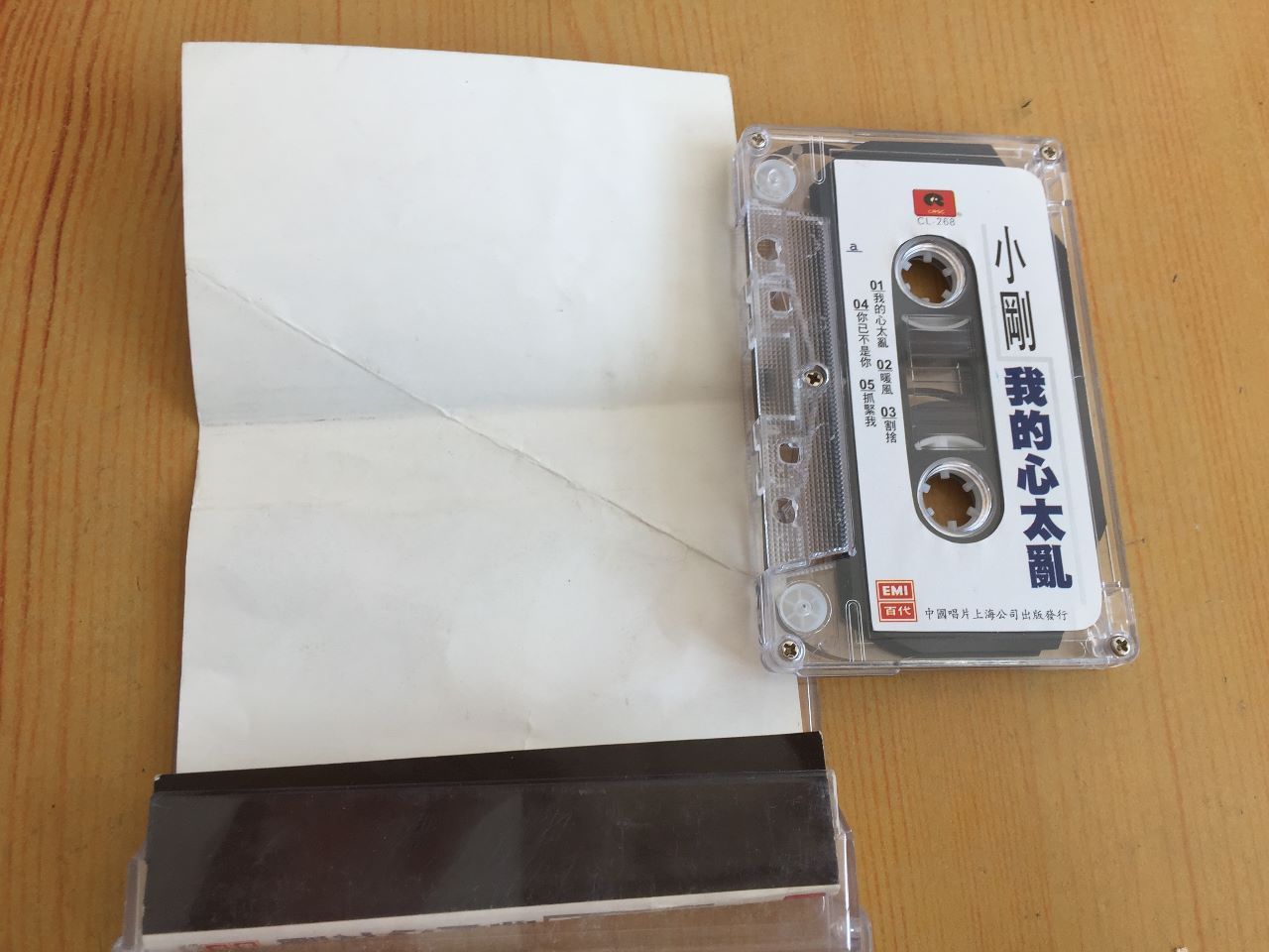 小刚-我的心太乱