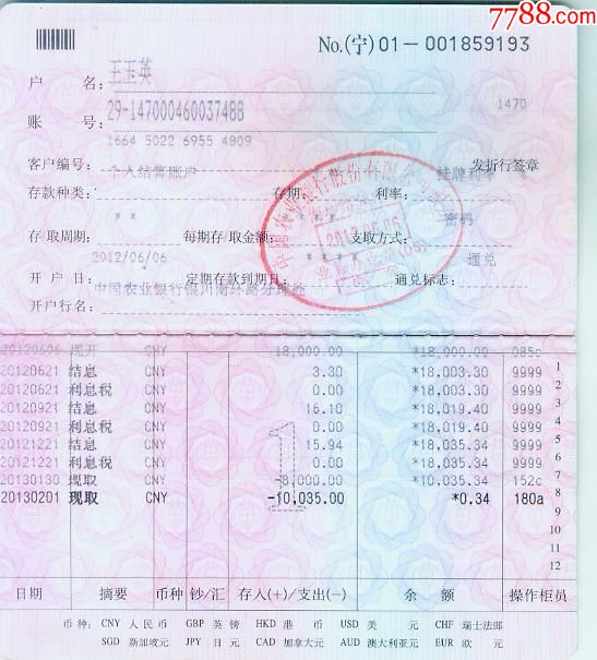 中国农业银行本外币活期一本通存折(银川南环路分理处)