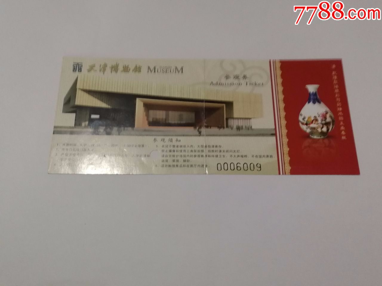 天津博物馆-价格:2.0000元-se58334433-旅游景点门票
