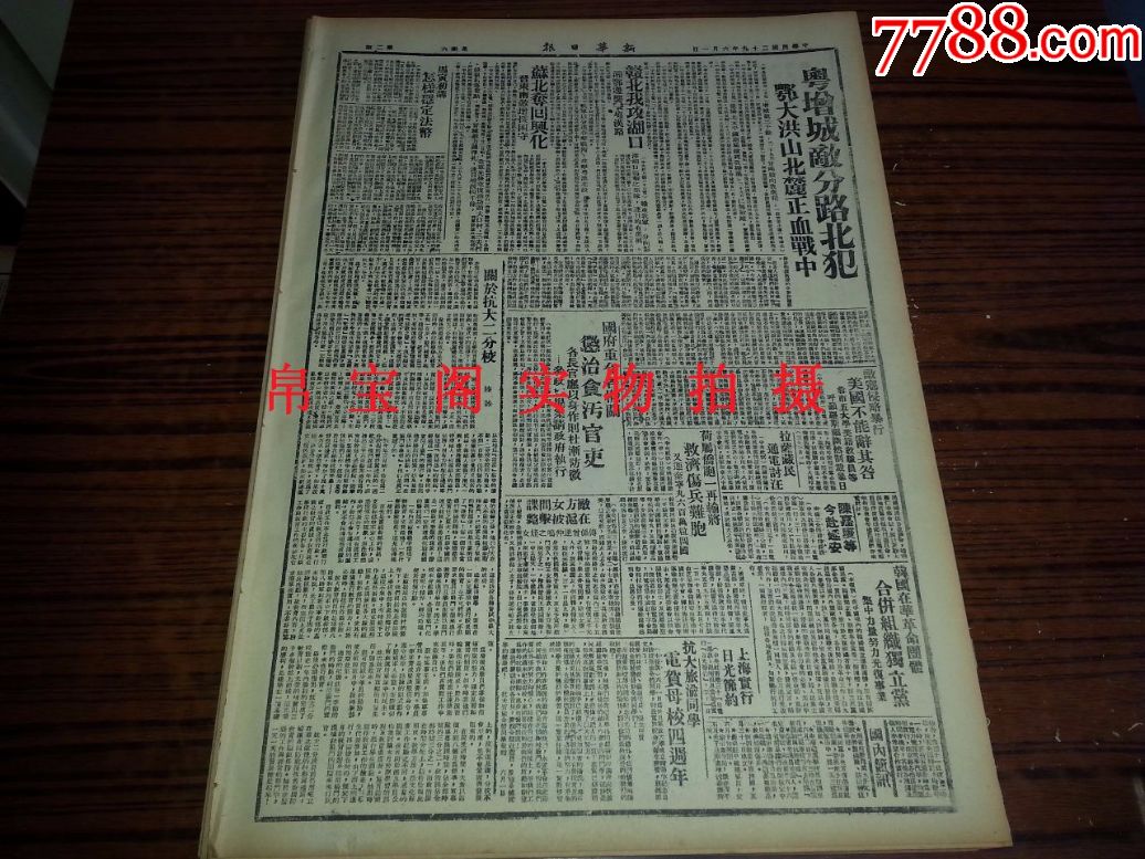 1940年6月1日《新华日报》粤增城敌分路北犯,鄂大洪山北麓正血战,赣北