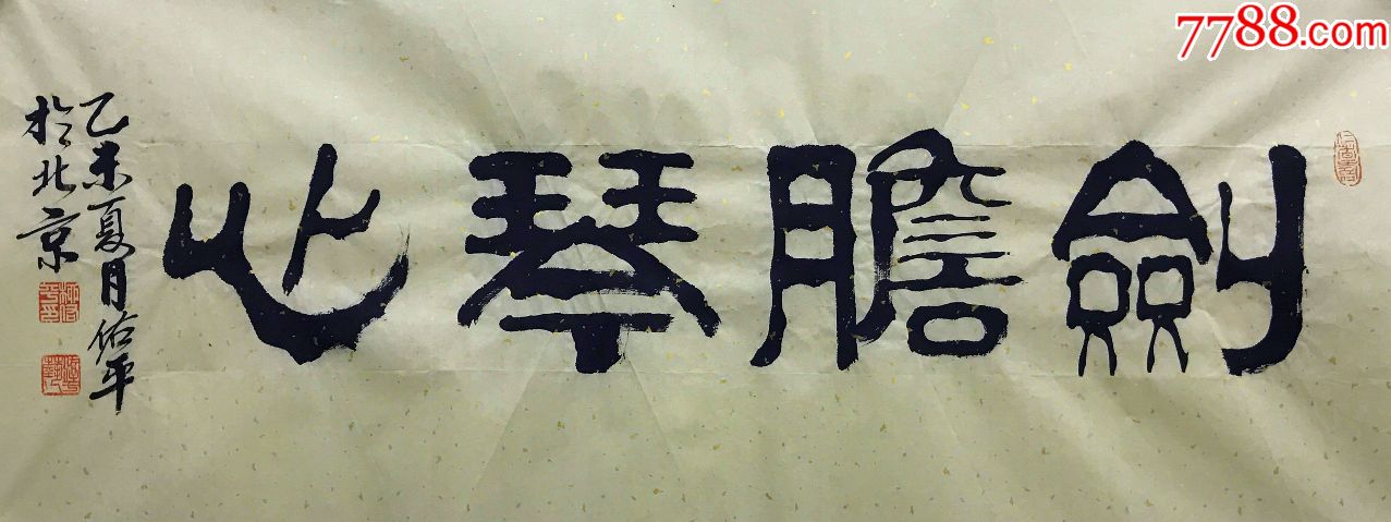 剑胆琴心