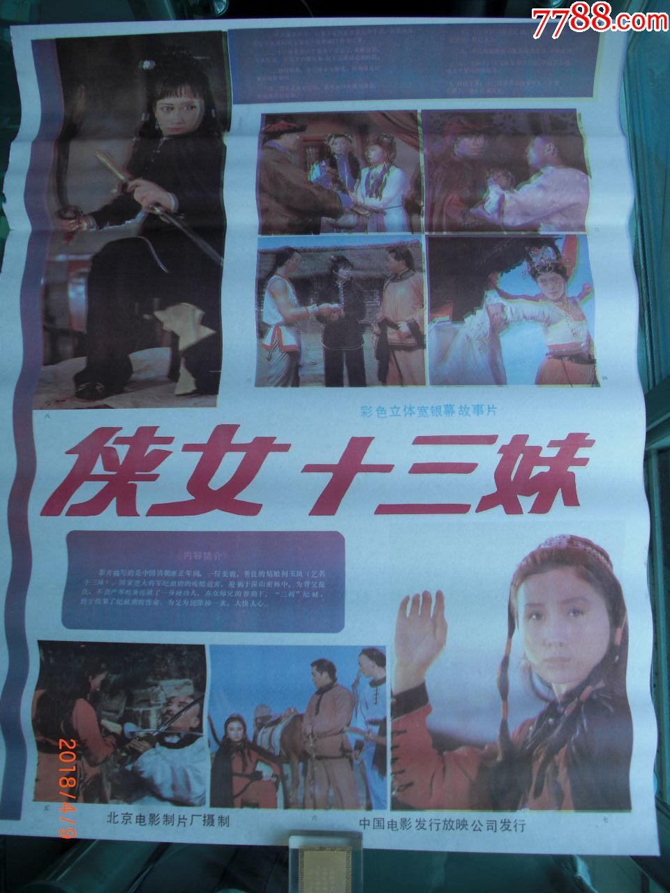 侠女十三妹