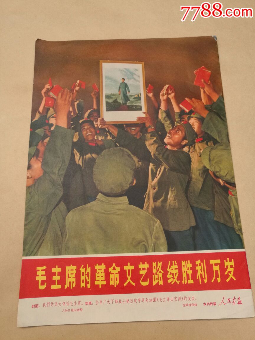 解放军画报1968年第9期增刊