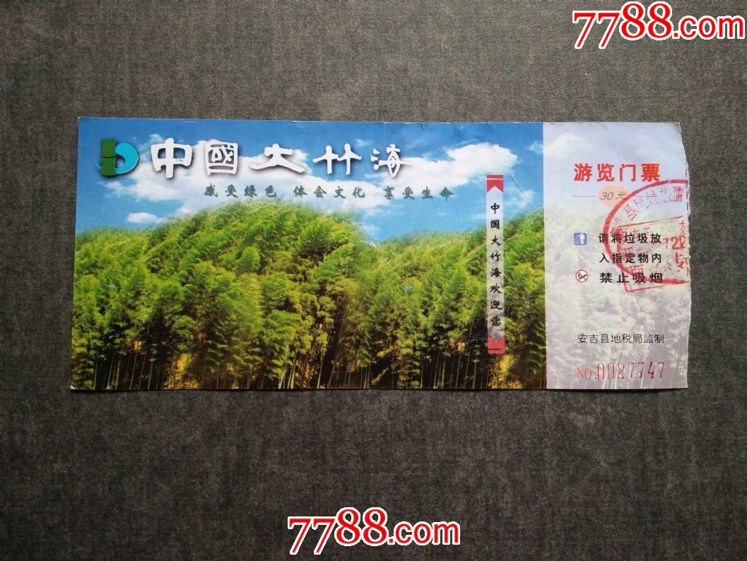 中国大竹海-价格:0.3000元-se58388233-旅游景点门票