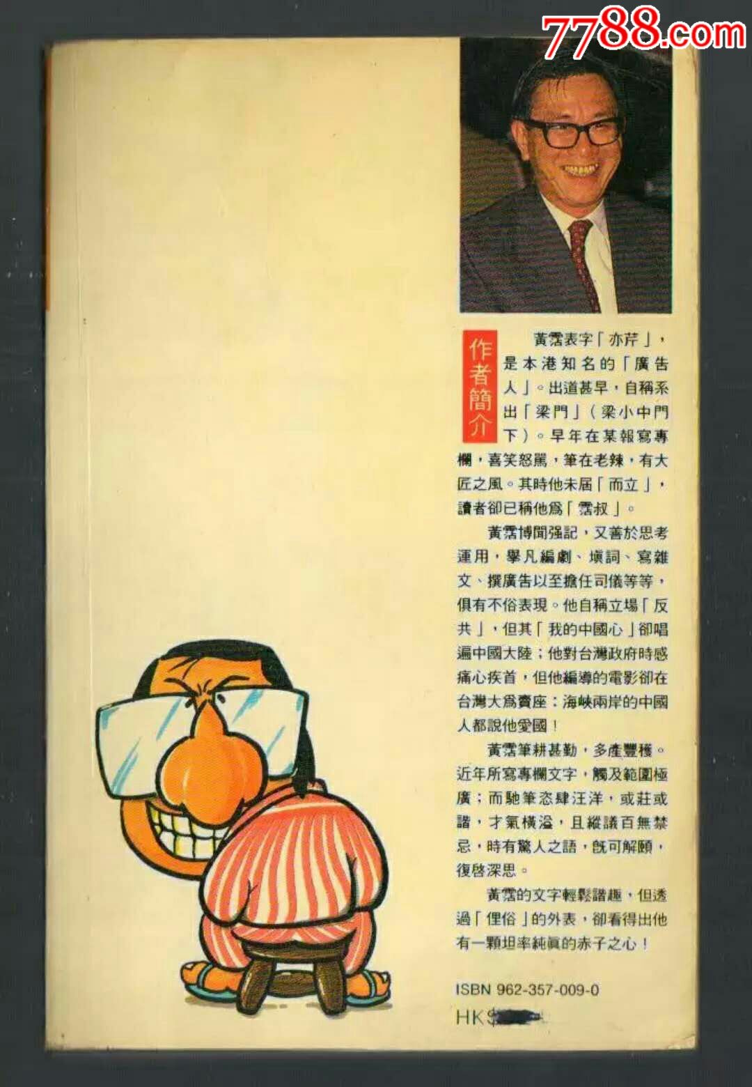 黄沾作品:自喜集