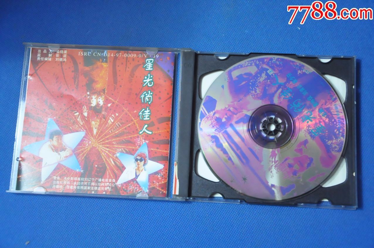 星光俏佳人(盒装2VCD)--辽宁广播音像出版社(