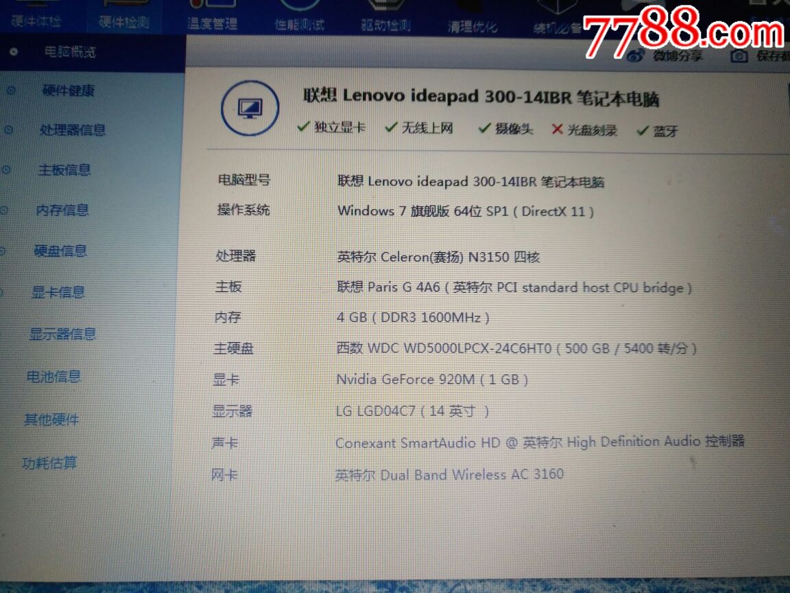联想ideapad300参数,ideapad300配置表 联想30014ibr笔记本n3150四核4500g独显1g