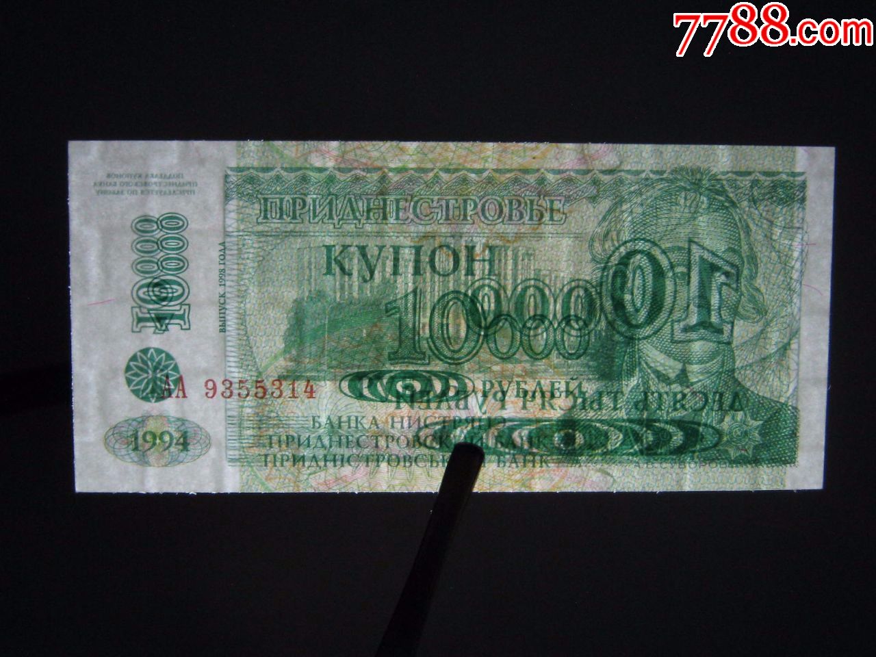 德涅斯特10000卢布1998年全新保真外国钱币