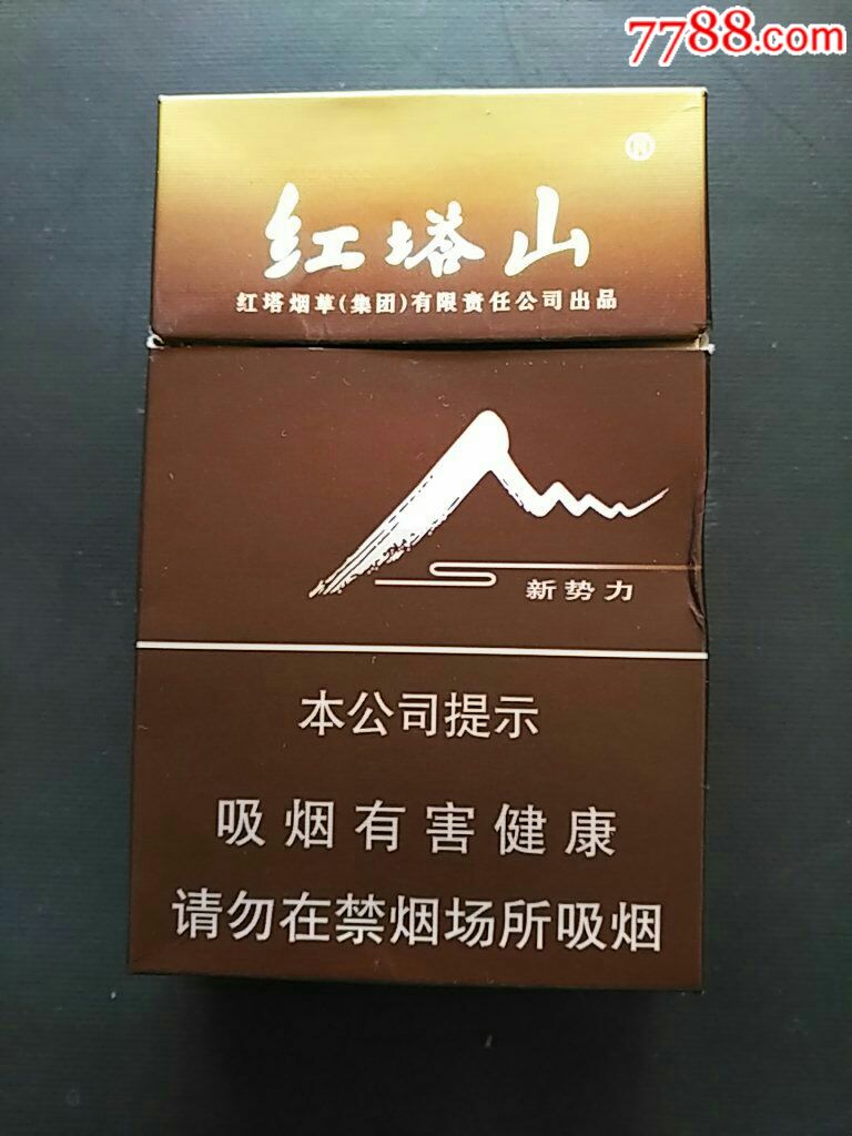 红塔山(新势力)-价格:1.0000元-se58427943-烟标/烟盒