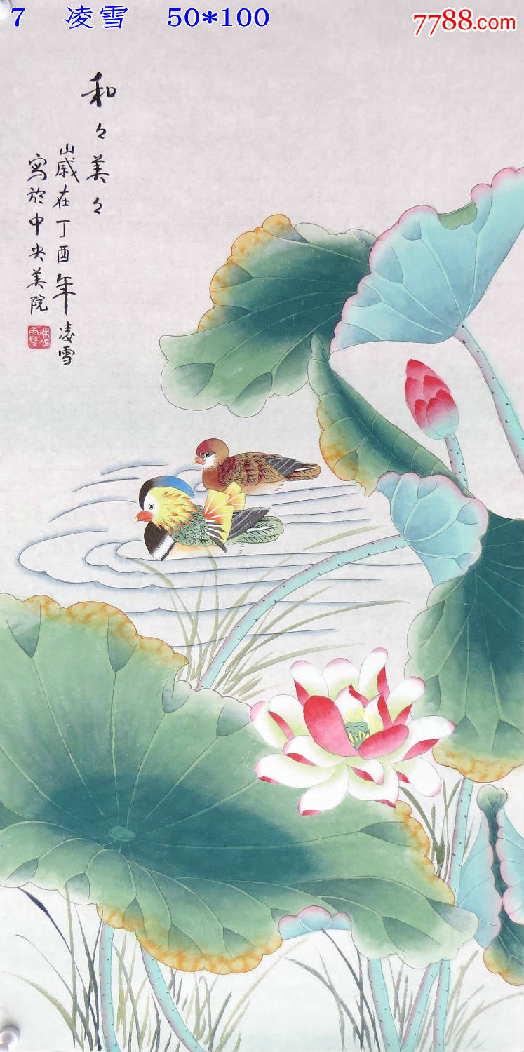 凌雪三尺《和和美美》