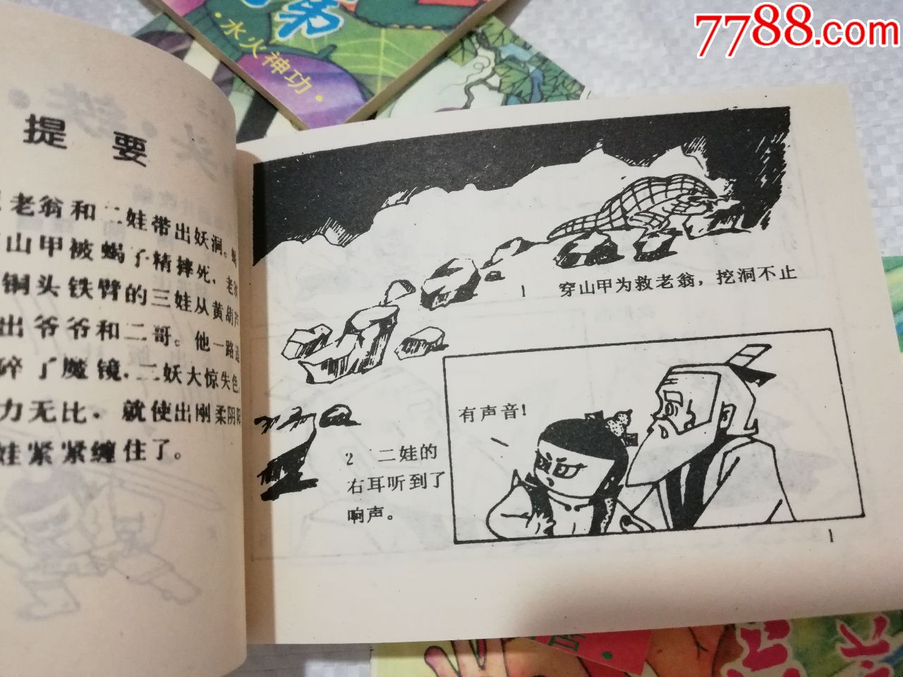 连环画小人书葫芦兄弟全套六册.老版新印.现代仿品