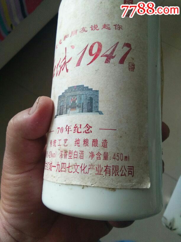 红城1947瓷瓶一个