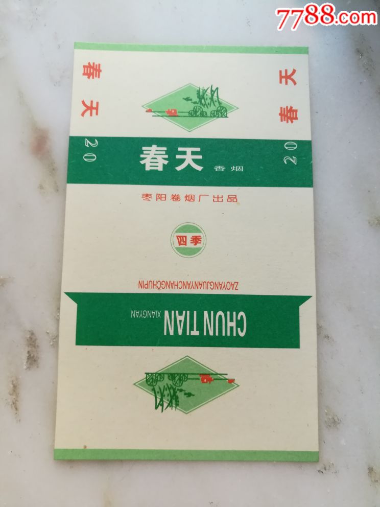 春天(仿品)