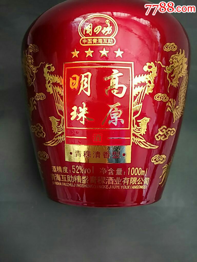 高原明珠(青稞清香型)酒