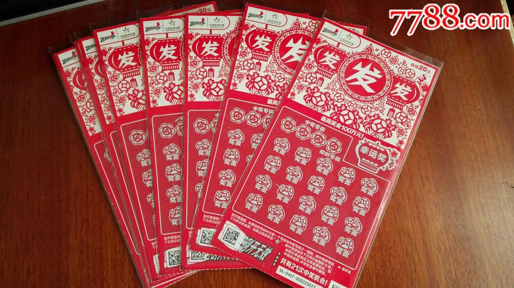 发发发、体彩扫描票、220170407、低价出票