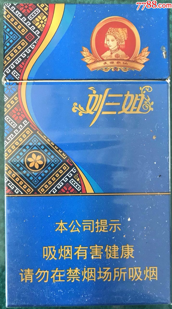 刘三姐(细支)