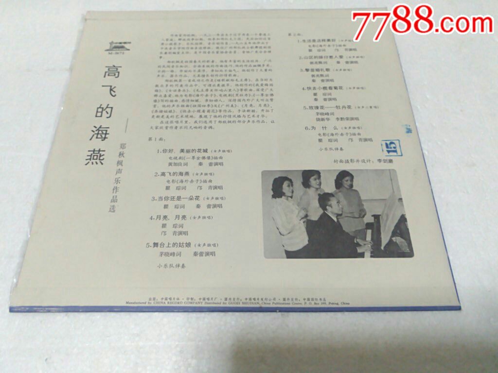 郑秋枫声乐作品选(海燕的高飞)全品,极动听,极罕狗场里的泰迪图片