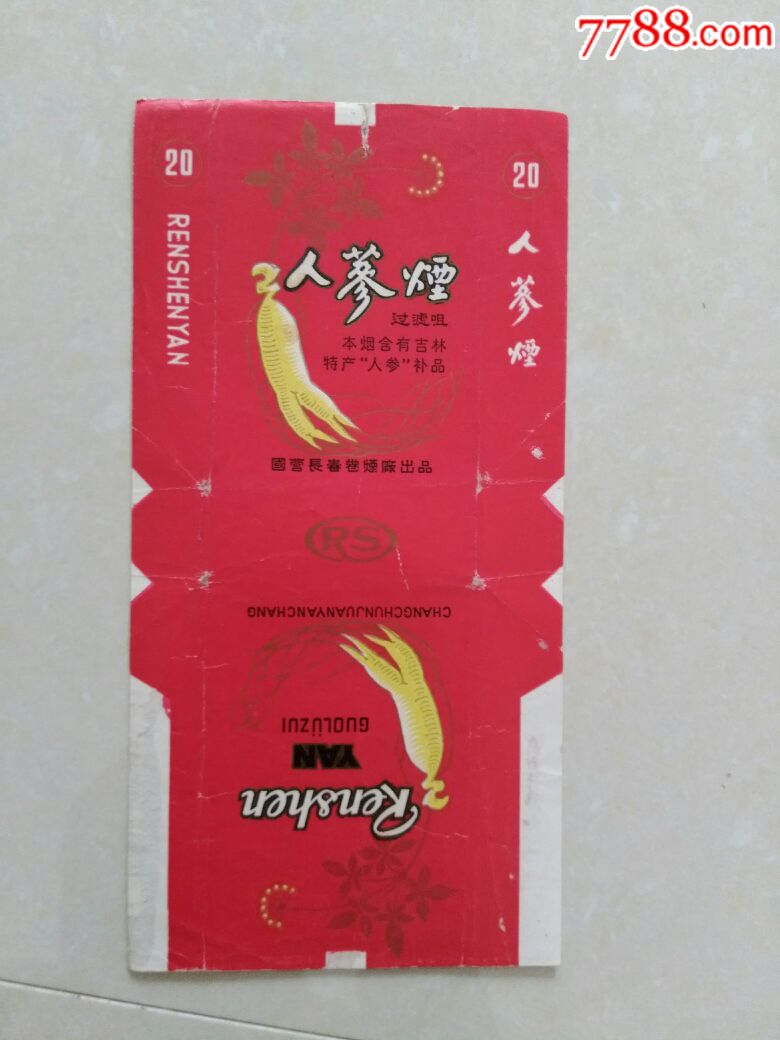 人参烟