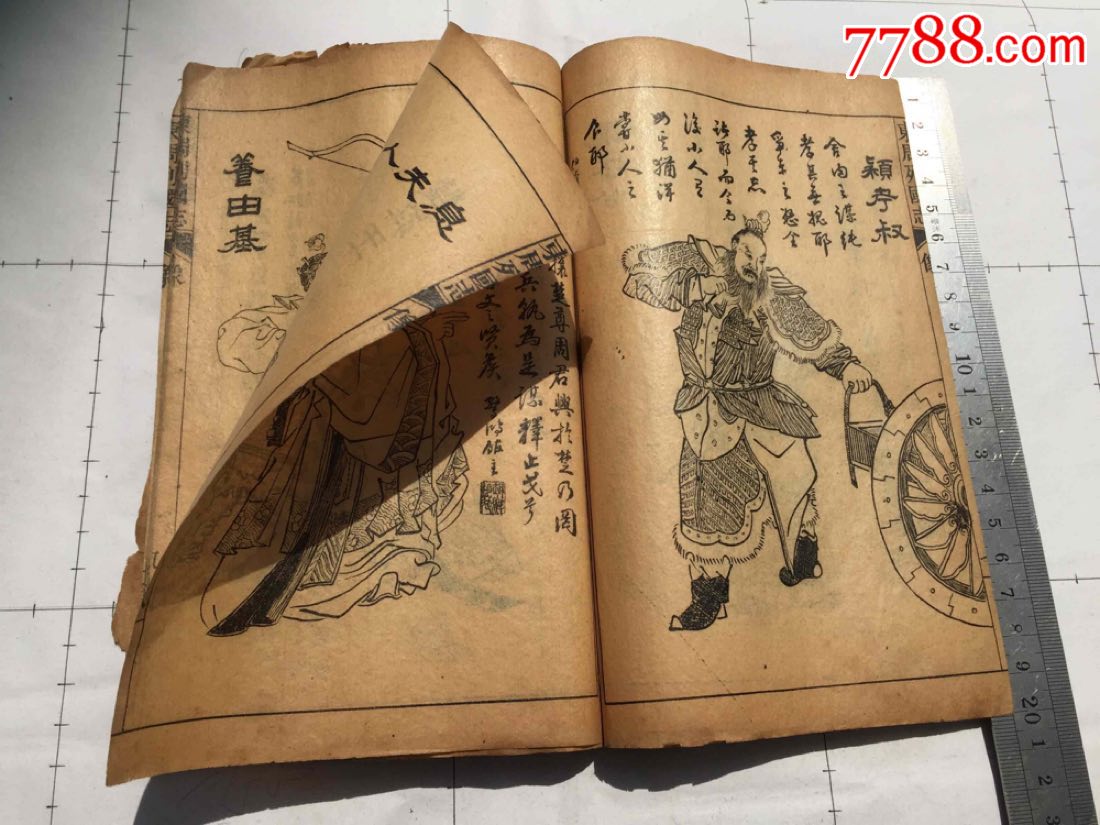 东周列国志
