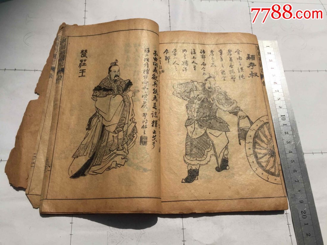东周列国志