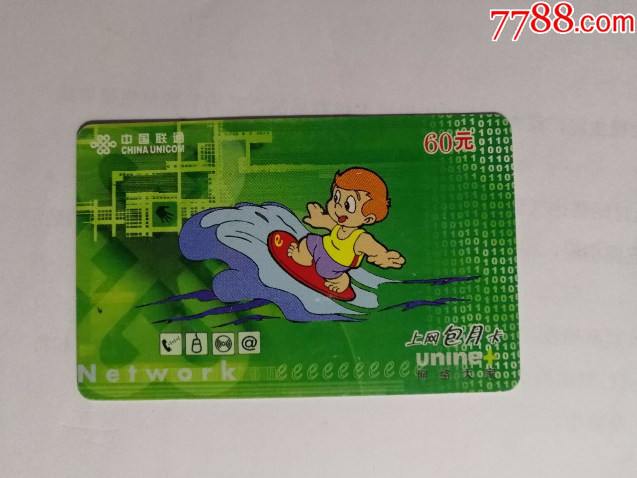 上网包月卡-网络大家