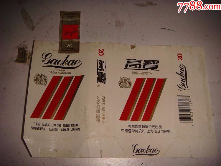 高宝烟标