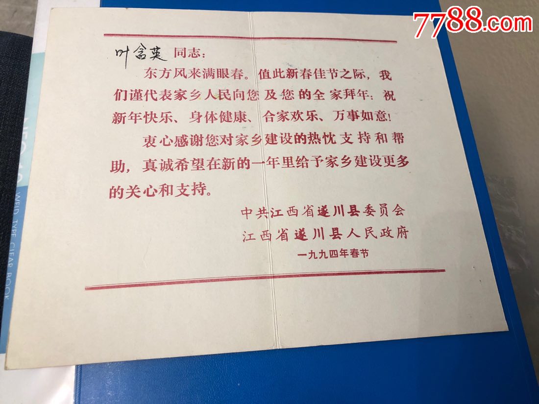 中共遂川县委遂川县人民政府之恭贺新禧