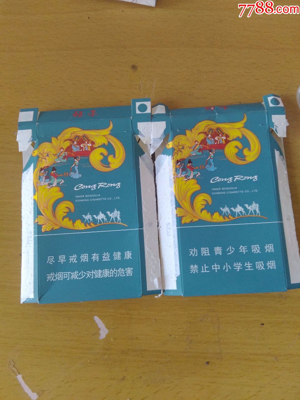 苁蓉和悦16版一对_烟标/烟盒_笑笑小憩【7788收藏