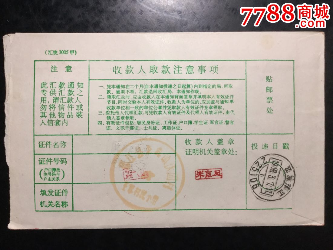 98年溧阳社渚农场3