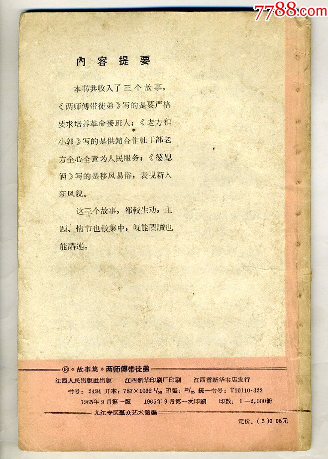 故事集:两师傅带徒弟