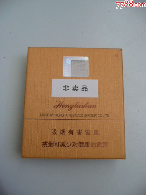 红塔山大师(焦8全开式)非卖品