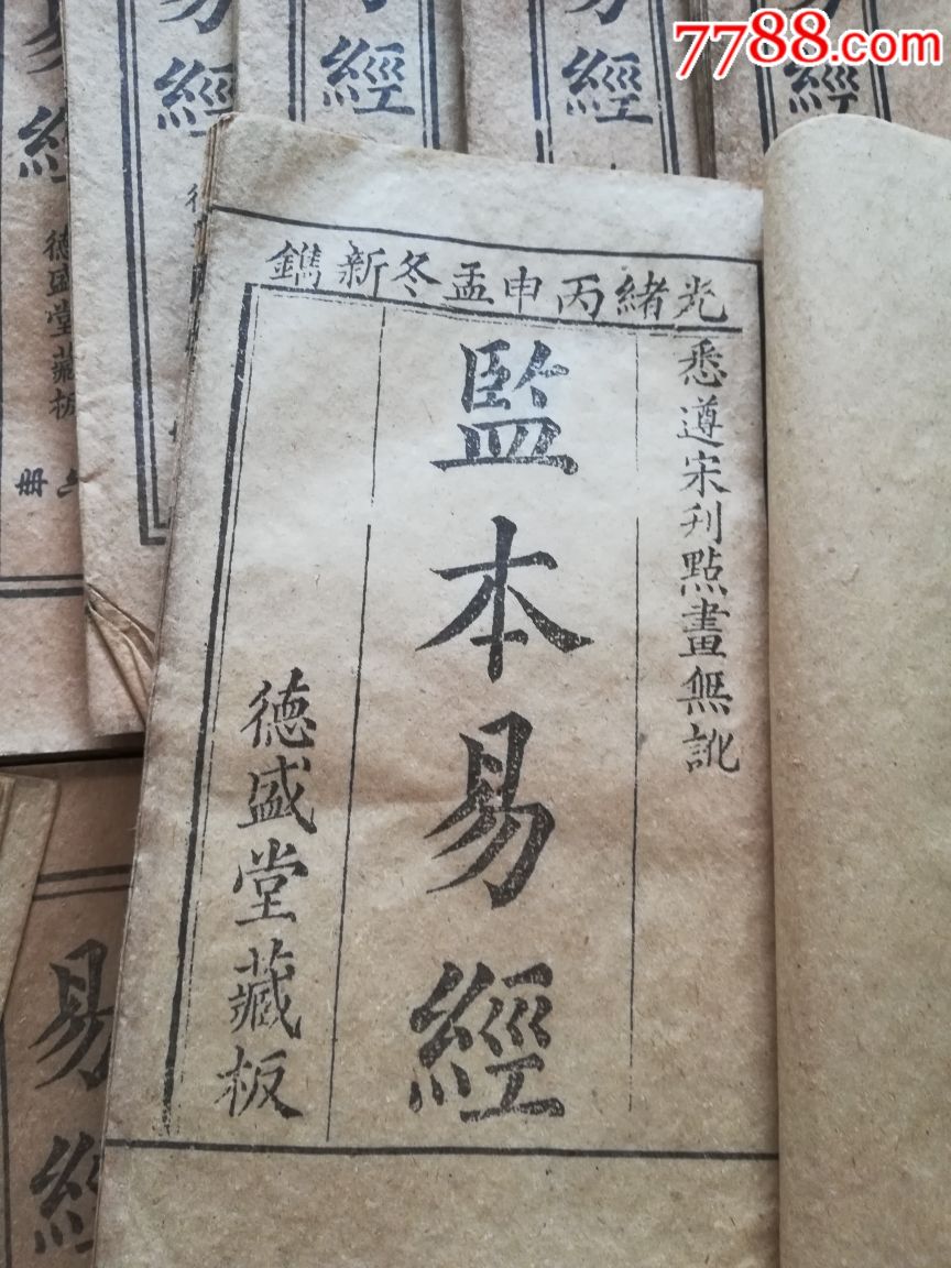 古籍善本,风水奇书,老书旧书古书线装书全套易