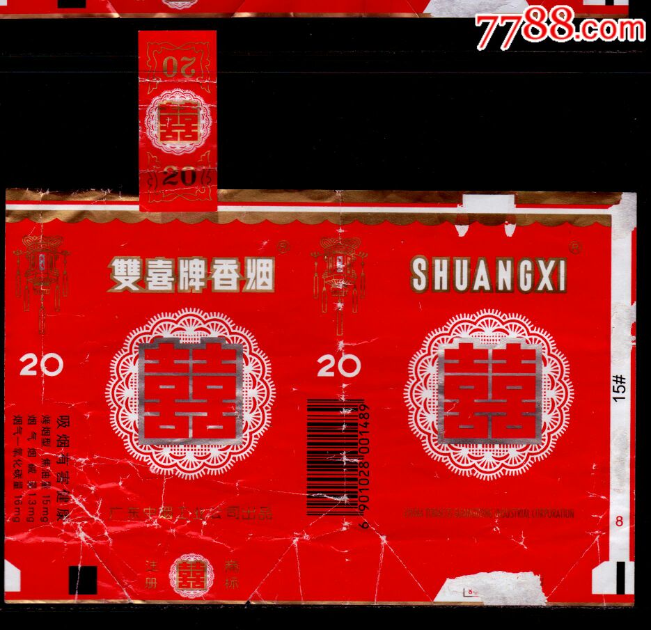 红双喜