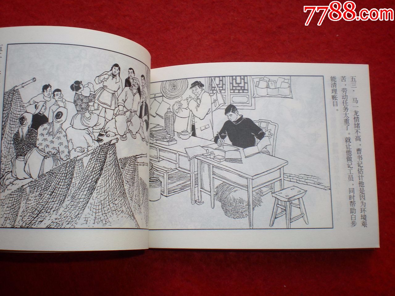 1964年盛亮贤沈睇如绘画正版上海连环画精品百种中国乡村故事3连环画