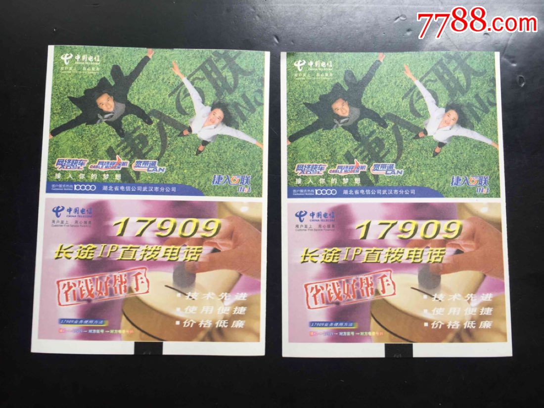 2004年湖北省福利彩票双色球中国电信广告票