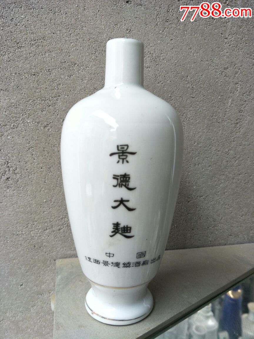 景德大曲釉下彩老酒瓶