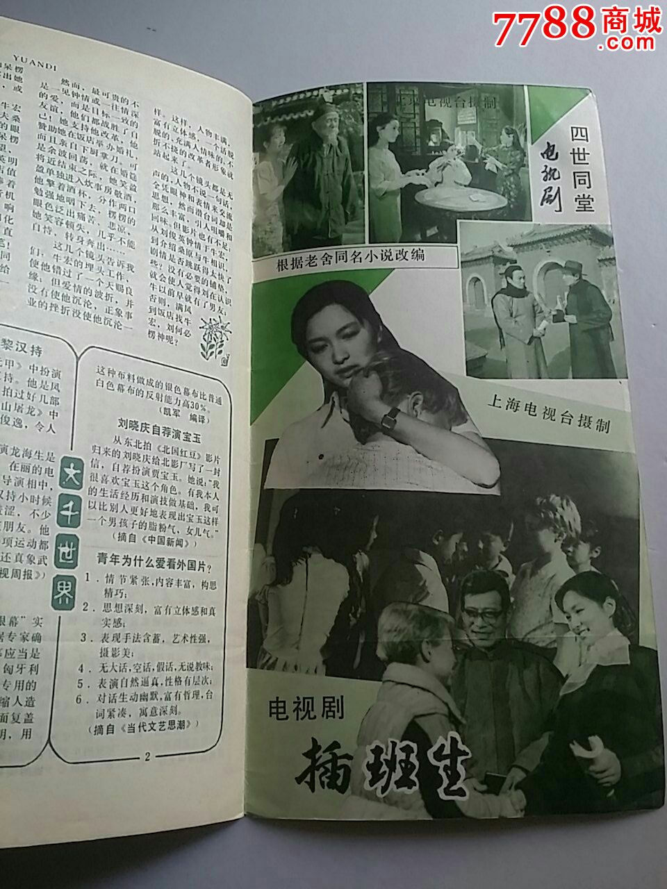 《银幕与舞台》【1984.8】