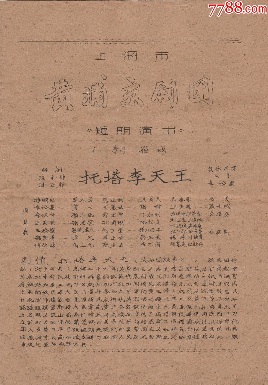 上海市黄浦京剧团短期演出【托塔李天王.海瑞.盗仙草.】