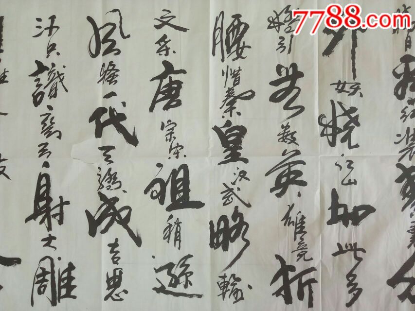 书法-中书协-秦松青