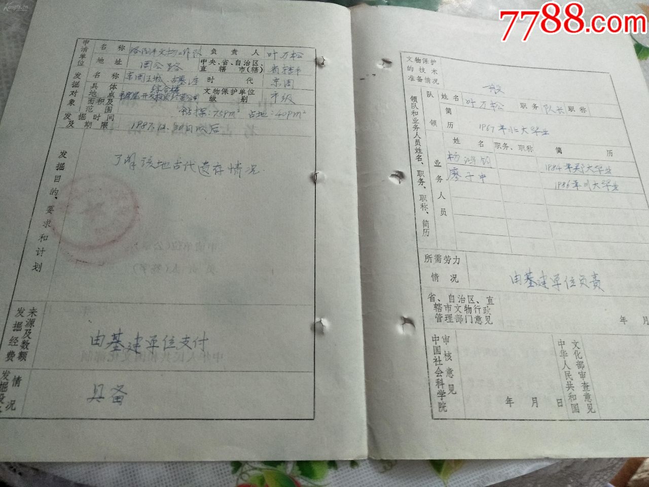 1987年中华人民共和国考古发掘申请书388号