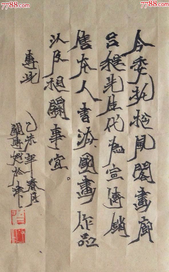 天津美院天津美协会员十佳青年书画家阚传好作品