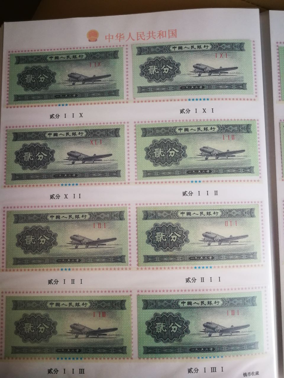一,二,五分纸分币罗马冠号大全套,优惠价出