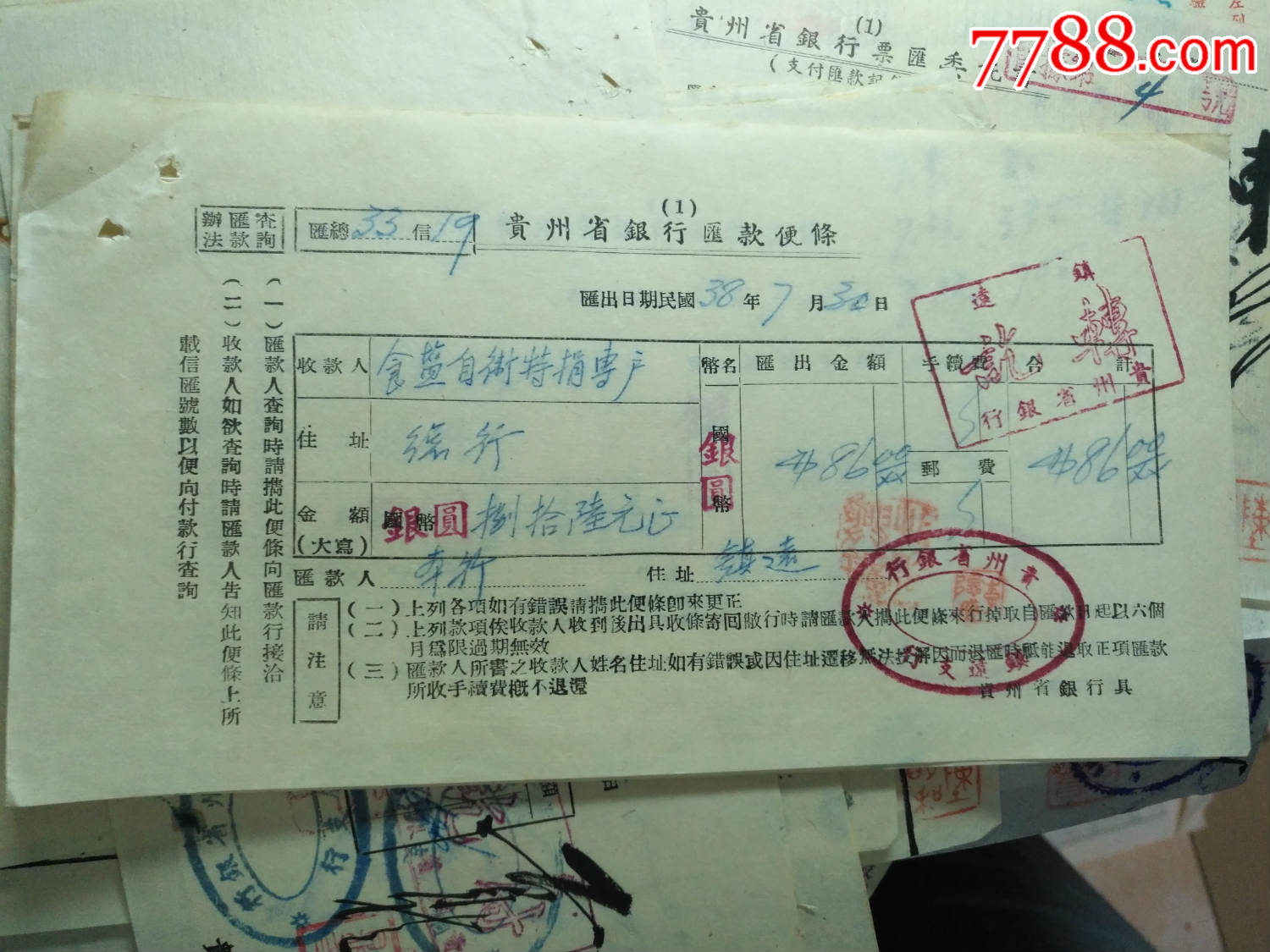 贵州银行单据【41张不同】