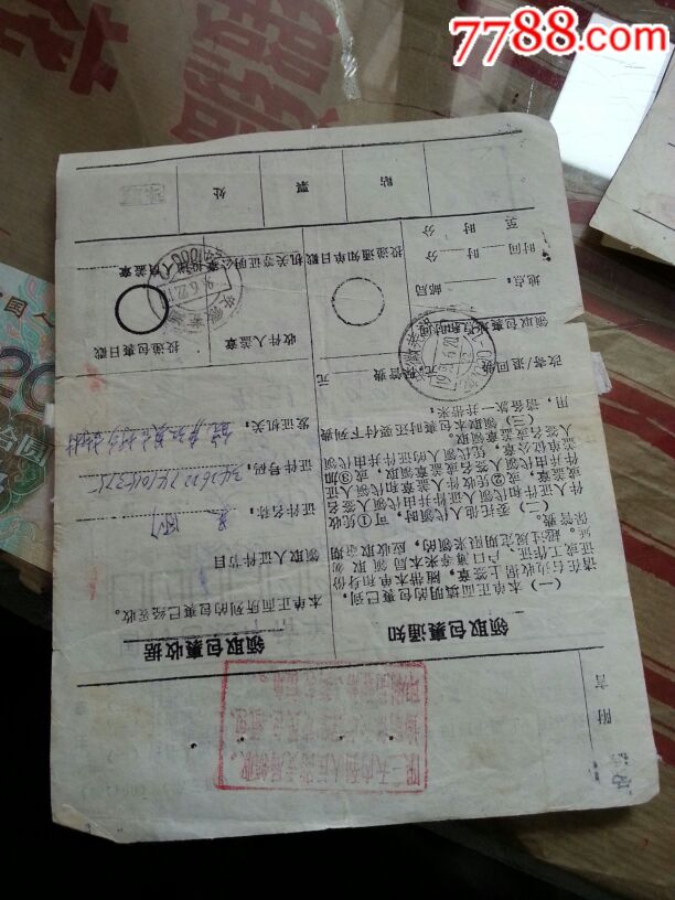 湖南衡东下月牙嵌营字、邮编戳包单1844