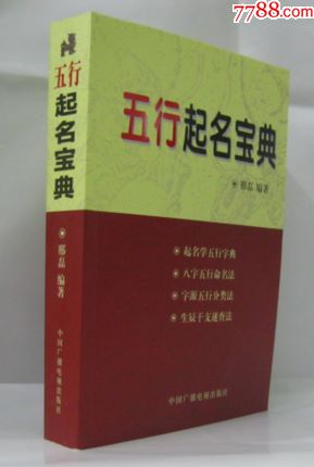 五行起名宝典起名学五行字典八字五行命名法字