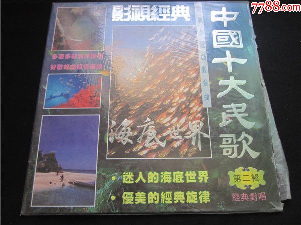 上世纪90年代音乐LD大碟流行歌曲原包装好品