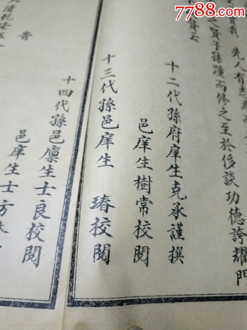 贾氏族谱