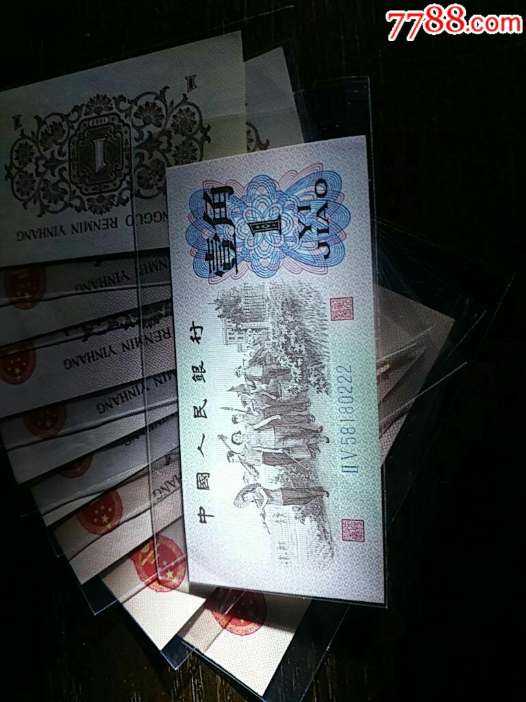 三版劳动一角豹子号一组